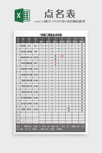 考勤登记表Excel模板图片