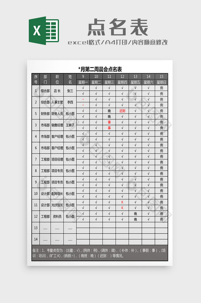 考勤登记表Excel模板