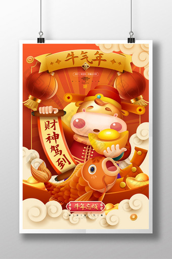 牛年财神到迎财神节春节2021年新年海报图片