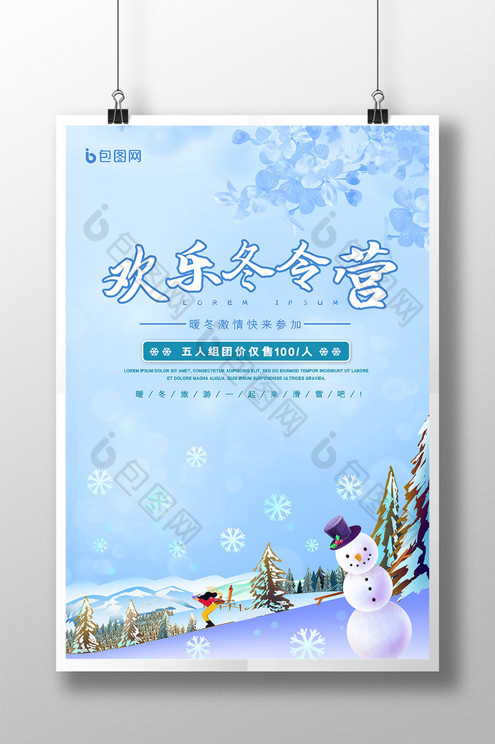 蓝色经典大气卡通滑雪冬令营海报