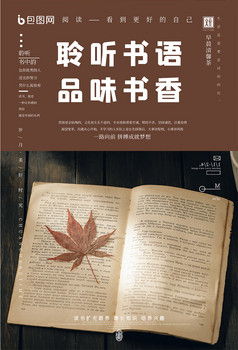 复古文艺聆听书语品味书香