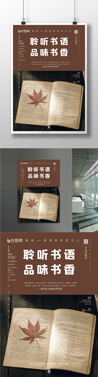 包图网 高清图片 书香大讲堂图片本素材所属分类为广告设计 ,主要用途