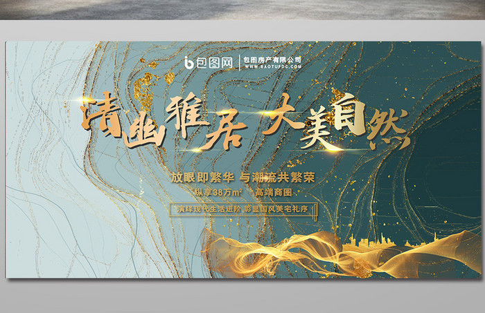 蓝色鎏金大气纹理中国风房地产展板
