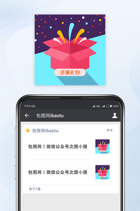圣诞礼包大放送微信配图公众号小图矢量
