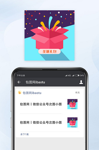圣诞礼包大放送微信配图公众号小图矢量图片