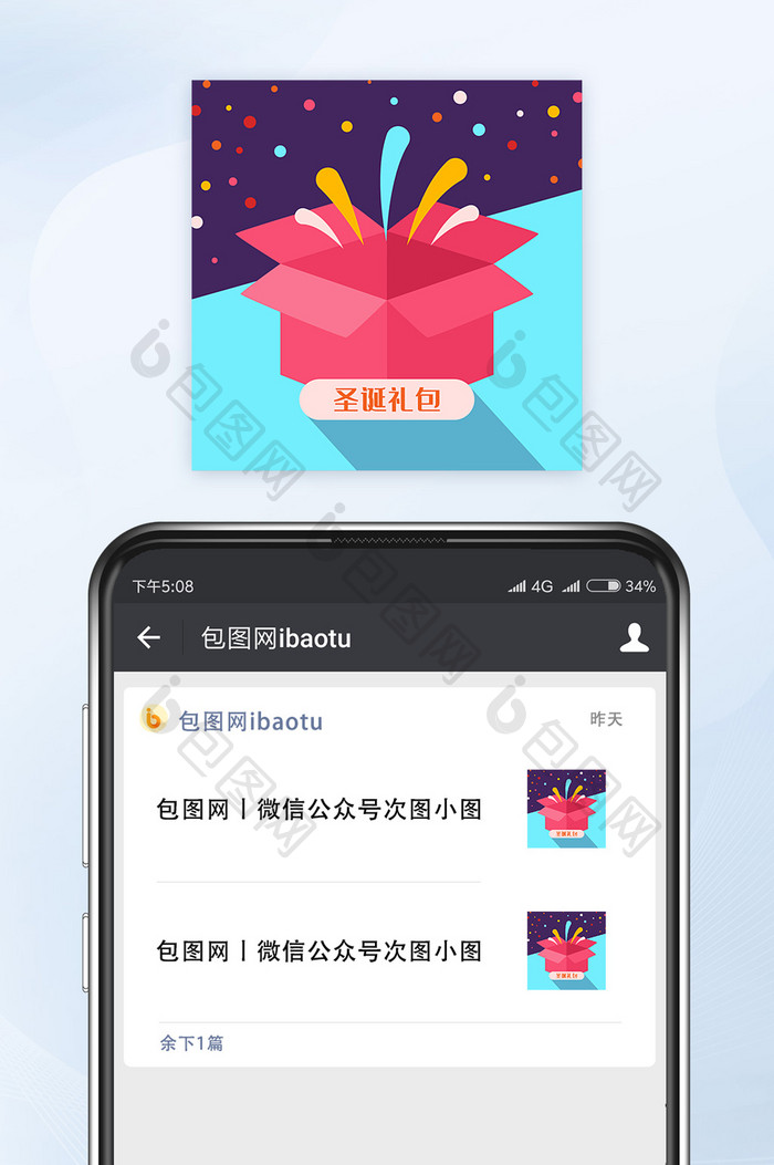 圣诞礼包大放送微信配图公众号小图矢量