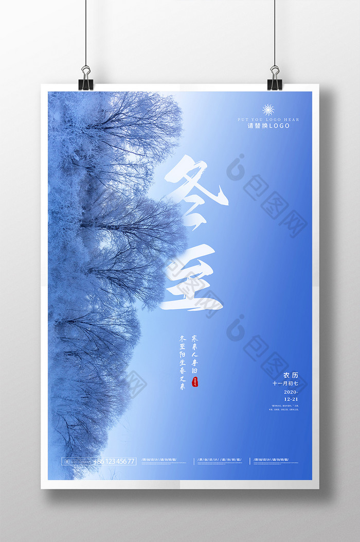 简约蓝色二十四节气冬至雪地摄影宣传海报