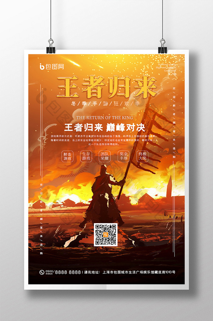 炫酷霸气战场战争王者归来竞技游戏比赛海报
