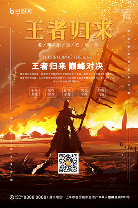 炫酷霸气战场战争王者归来竞技游戏比赛