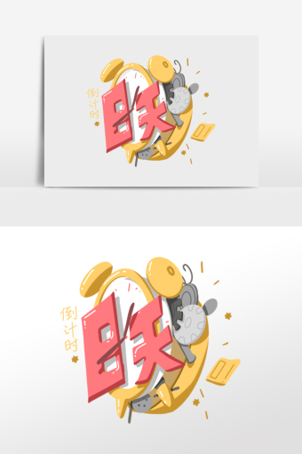 新年春节元旦倒计时8天