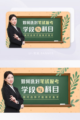 黑板老师绿叶教师教资考试培训banner