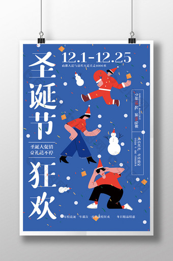 蓝色简约创意圣诞节圣诞快乐促销宣传海报图片