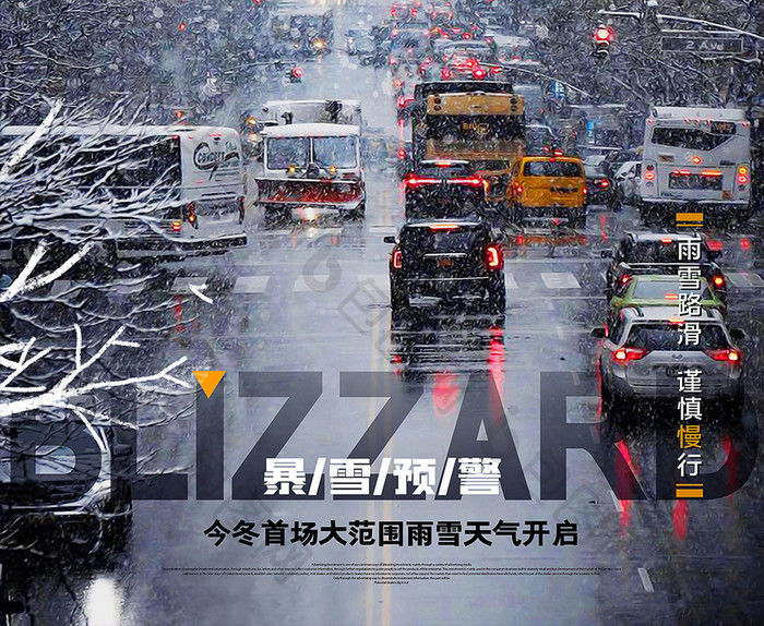 暴雪预警北方首场连续暴雨雪宣传海报