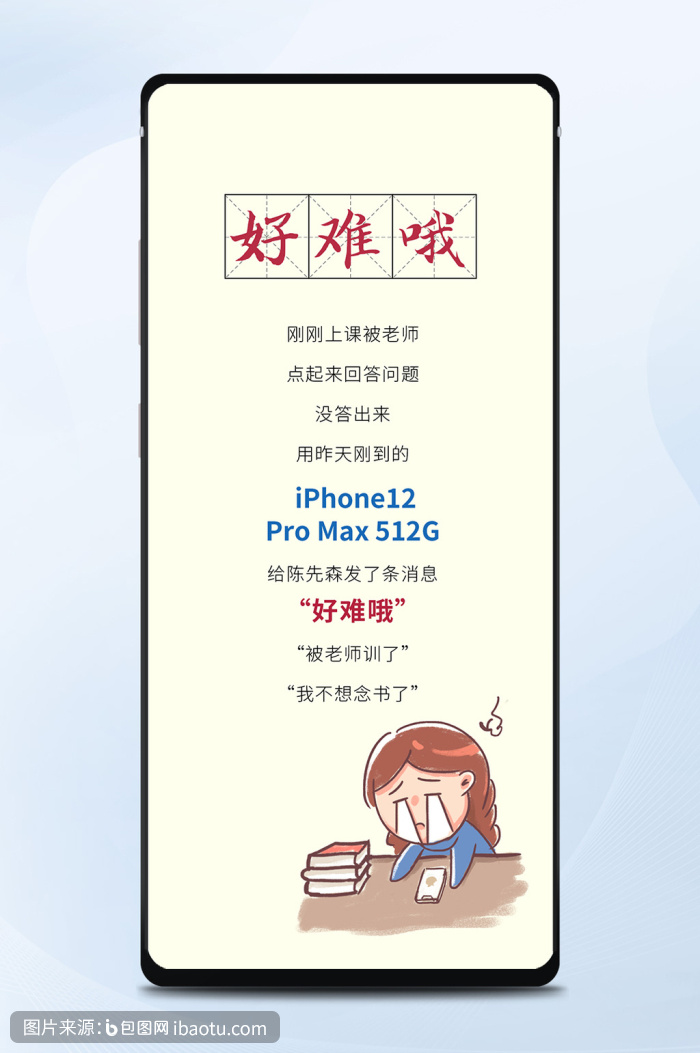原创凡尔赛文学条漫新媒体配图壁纸,包图网,图片,素材,模板,免费
