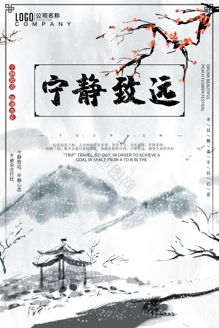 宁静致远图片-宁静致远素材免费下载-包图网