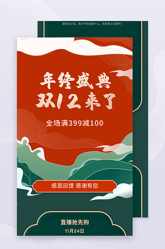 国潮风双12年终盛典H5活动长图图片