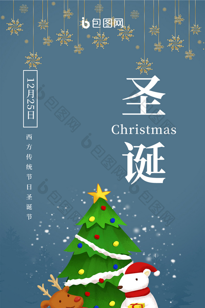 雪地雪人圣诞树吊灯圣诞节手机海报