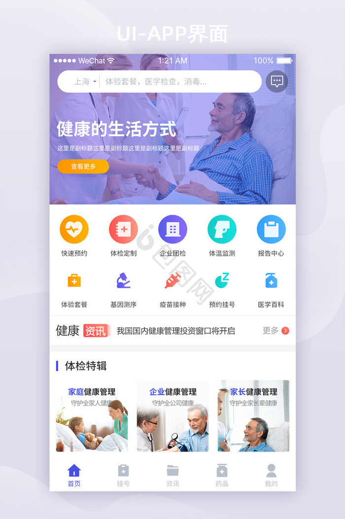 紫色渐变医疗APP首页ui界面设计图片