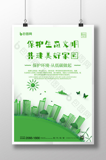 绿色城市剪纸风环保低碳公益海报图片