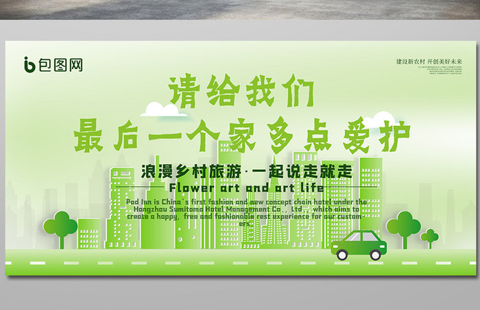 绿色扁平清洁环保地球保护环境城市公益海报