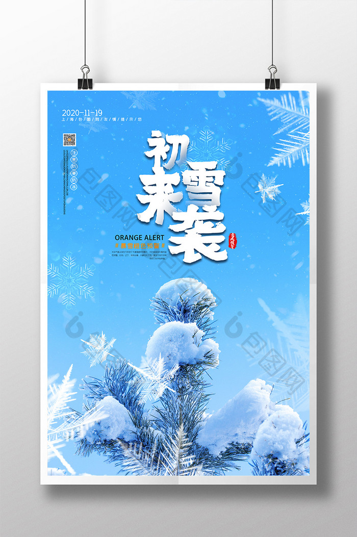 暴雪橙色预警雪景海报