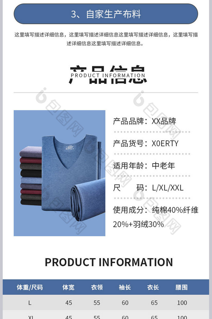 淘宝中年保暖内衣老年轻薄保温套装详情页