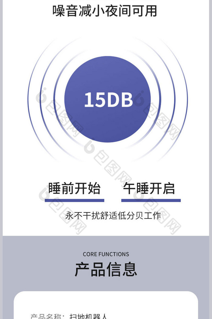 电商智能家居扫地机器人清洁用品科技详情页