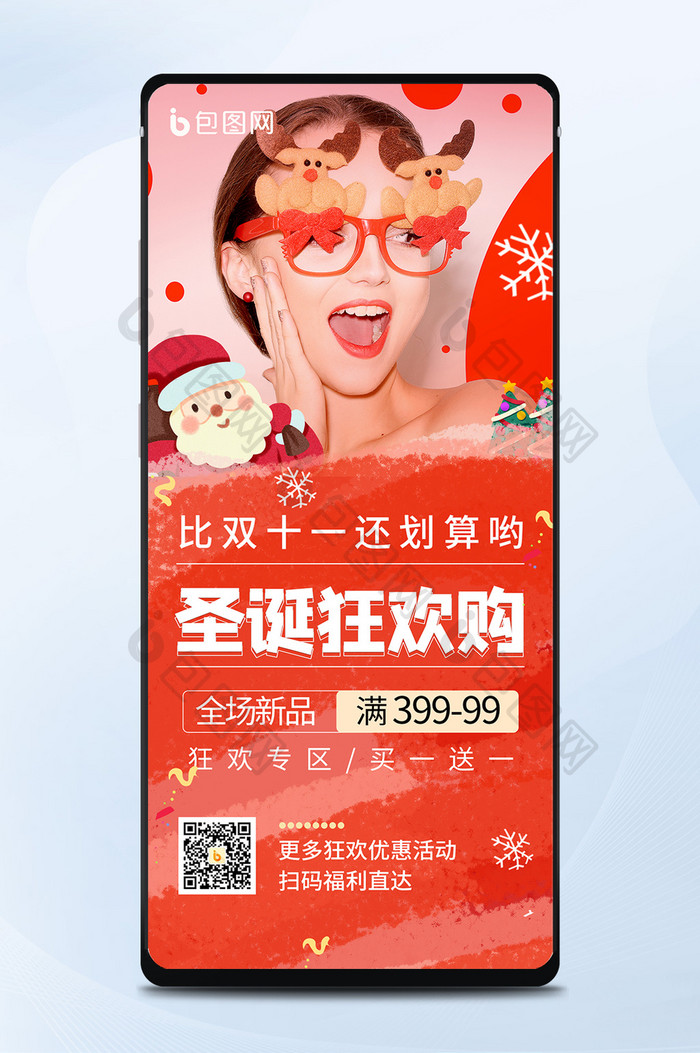 圣诞狂欢购物促销宣传手机海报