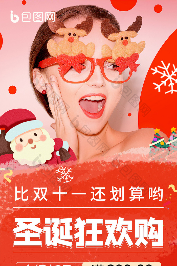 圣诞狂欢购物促销宣传手机海报
