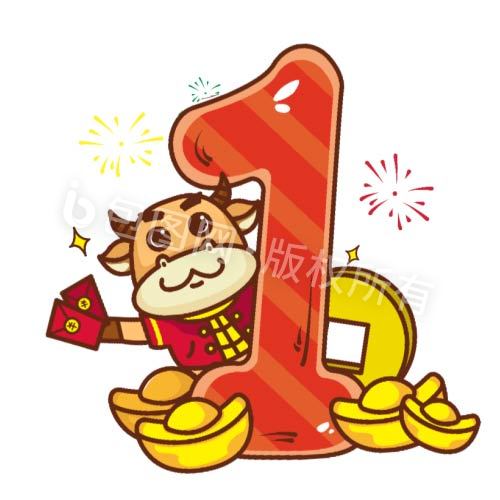 2021新春牛年可爱数字元素动图gif