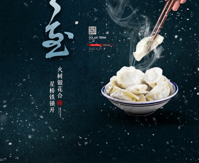 快乐图片冬至插画冬至汤圆图片冬至海报冬至背景冬至饺子图片饺子图片