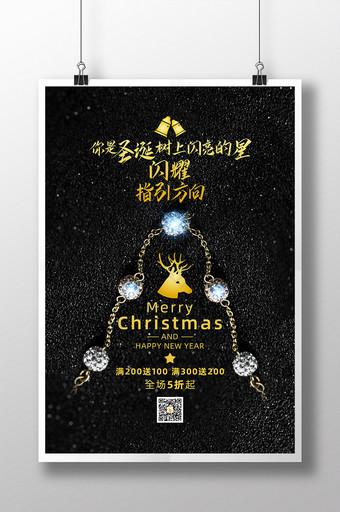 黑色大气圣诞节珠宝促销海报图片