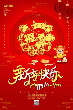 红色喜庆新年快乐牛年海报