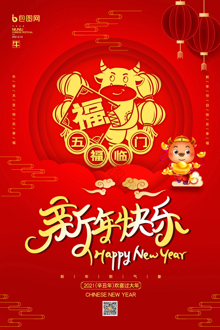 新年快乐牛年图片