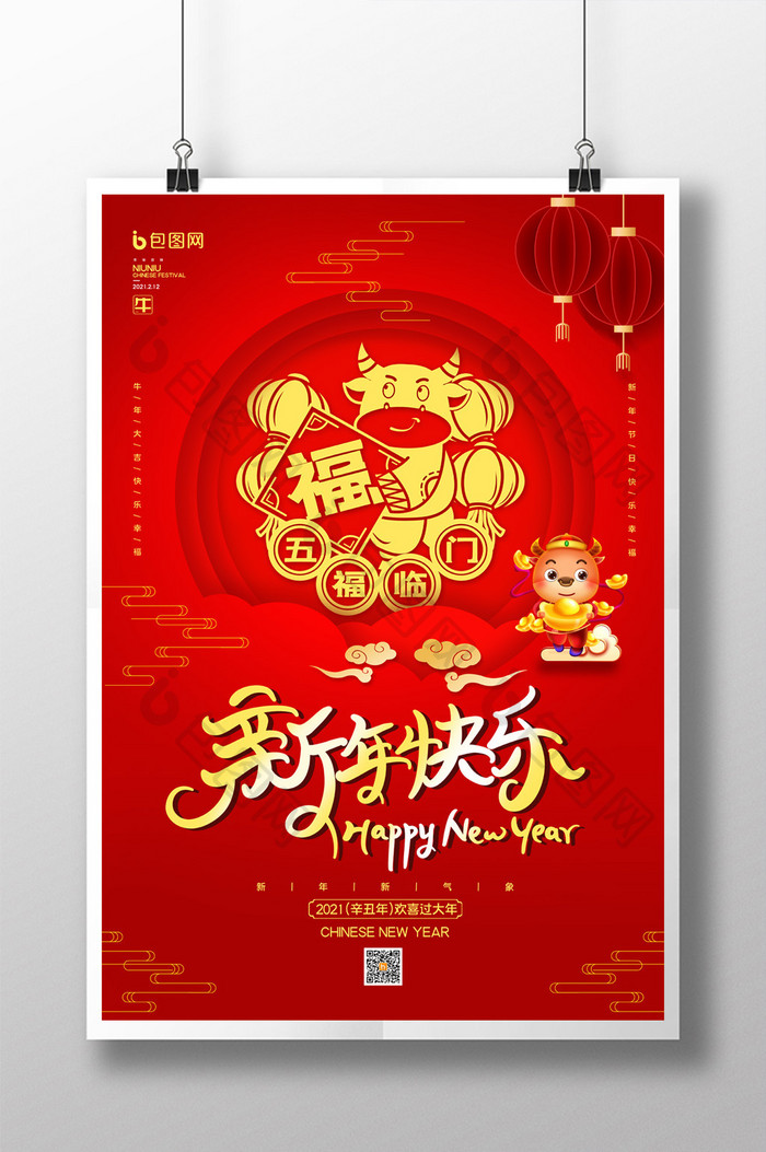 红色喜庆新年快乐牛年海报