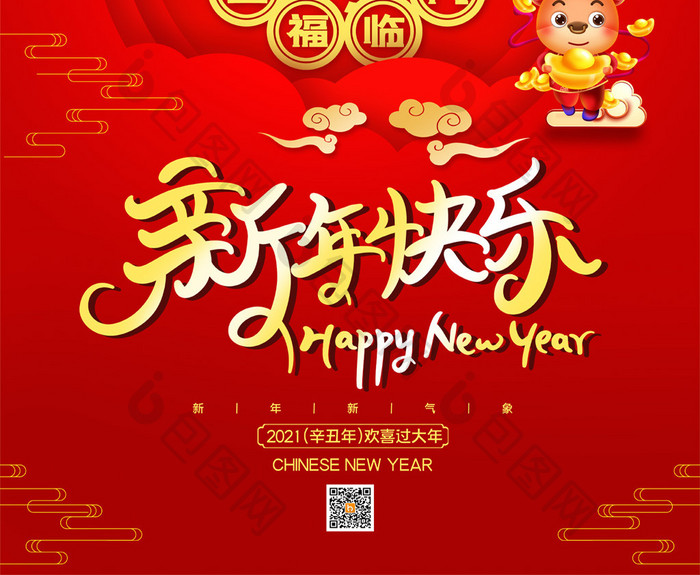 红色喜庆新年快乐牛年海报