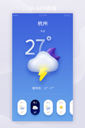 蓝色拟物天气APP查询UI移动界面图片