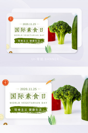 国际素食日蔬菜土豆青菜轻食banner图片
