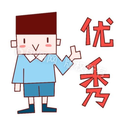 男孩点赞优秀元素动图gif