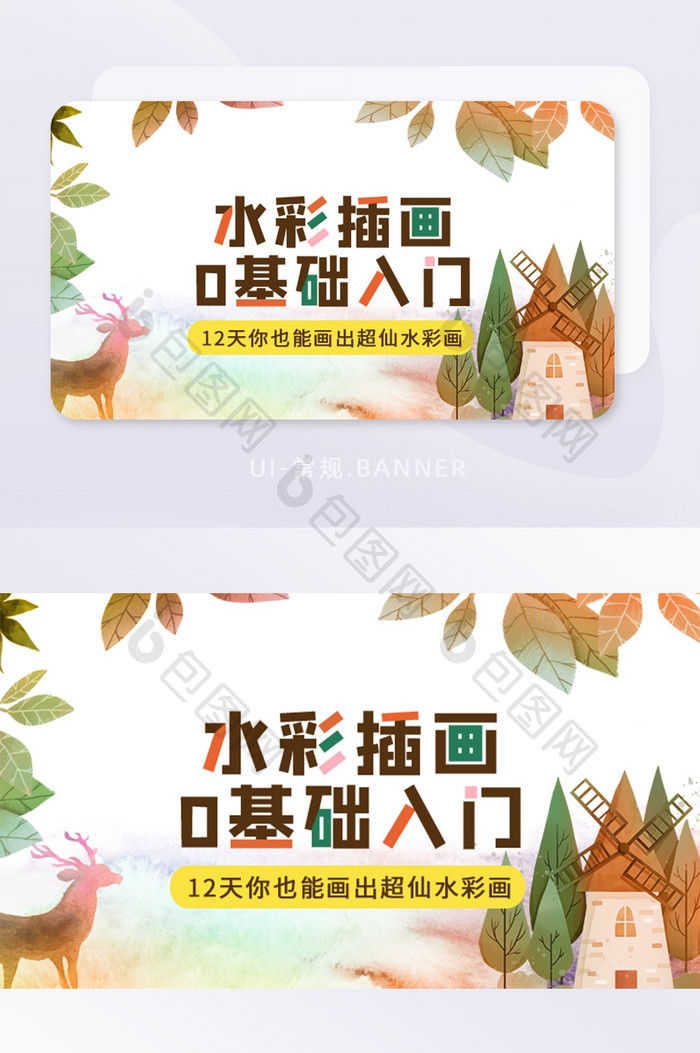 手绘水彩插画0基础教育培训班banner