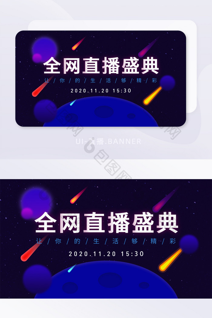 深蓝色宇宙星球全网直播banner