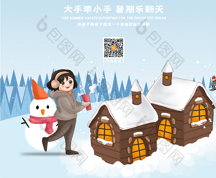 蓝色经典手绘卡通浪漫雪景冬令营海报