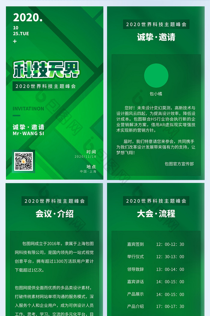 绿色科技互联网峰会主题UI邀请函套图