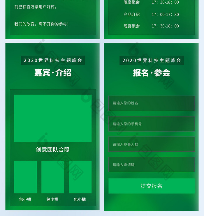 绿色科技互联网峰会主题UI邀请函套图