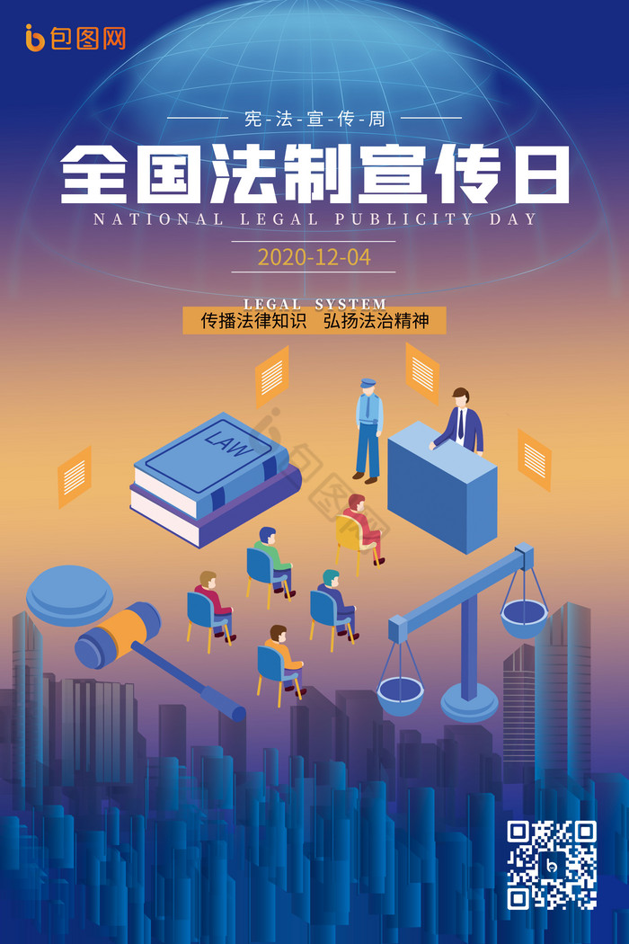 蓝色法制宣传日图片-蓝色法制宣传日素材免费下载-包图网