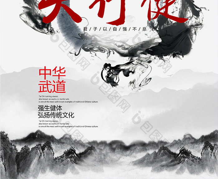 健武术运动图片素材免费下载,本次作品主题是广告设计,使用场景是海报