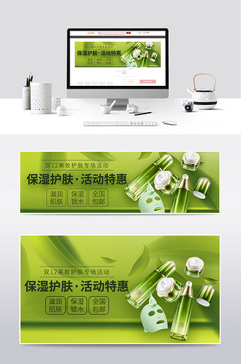 天猫双十二双12绿色美妆化妆品钻展