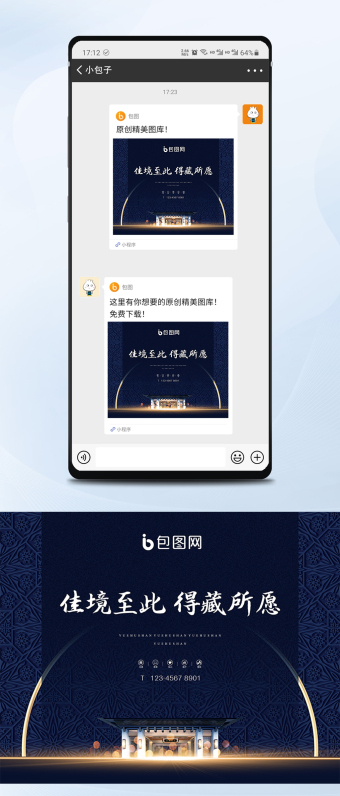 深蓝色大气地产朋友圈小程序封面