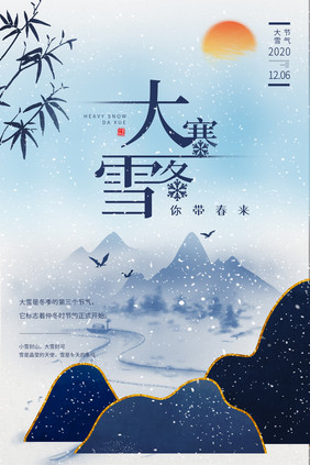 鎏金中国风大雪冬季节气海报