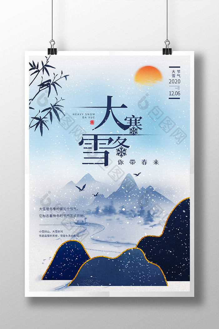 鎏金中国风大雪冬季节气海报